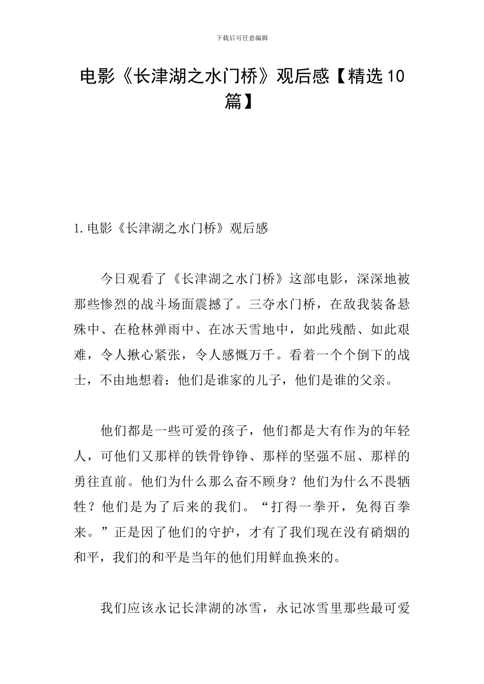 电影《长津湖之水门桥》观后感_第1页