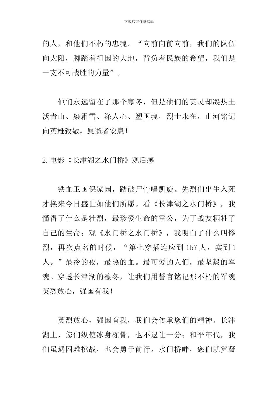 电影《长津湖之水门桥》观后感_第2页