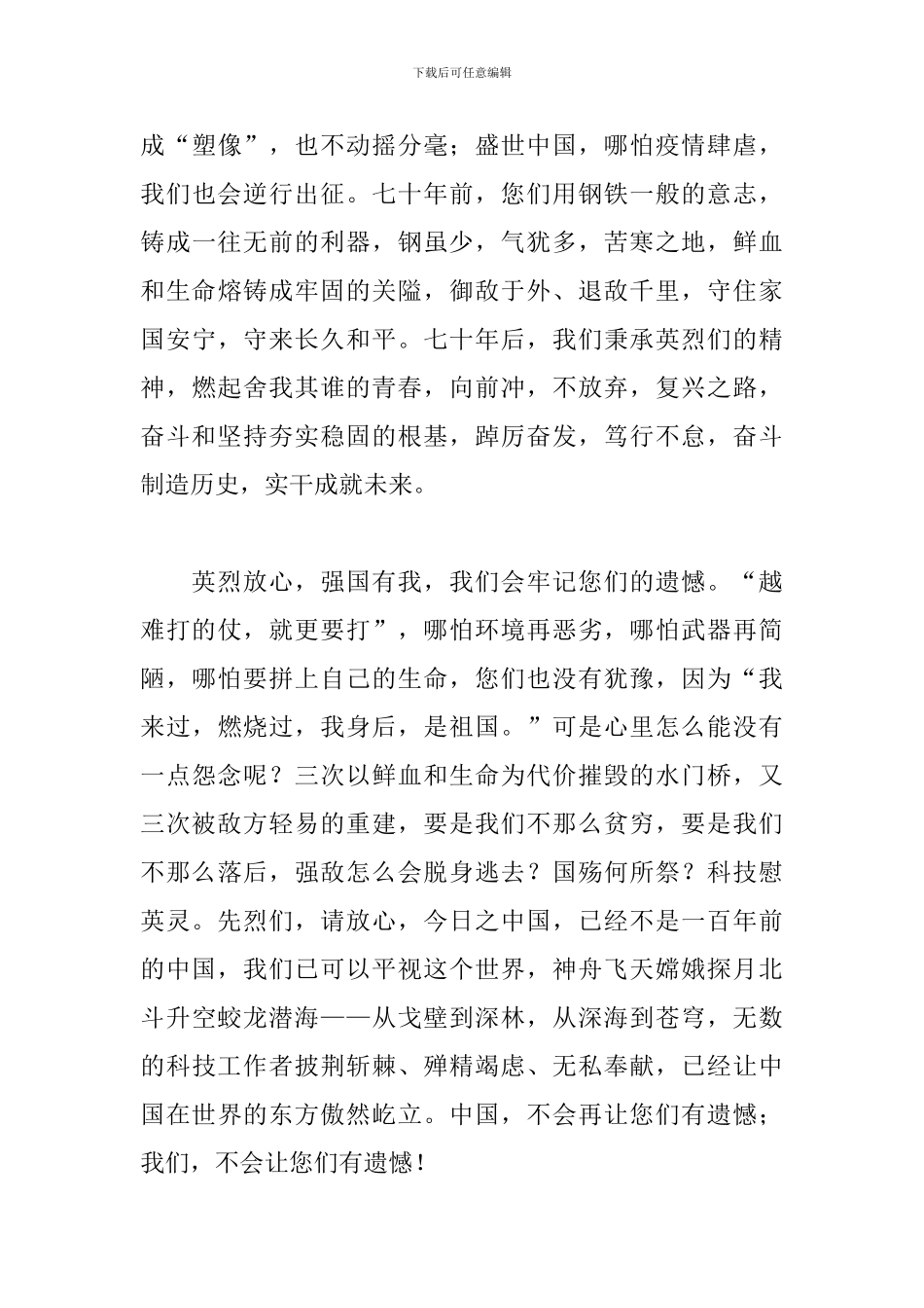 电影《长津湖之水门桥》观后感_第3页