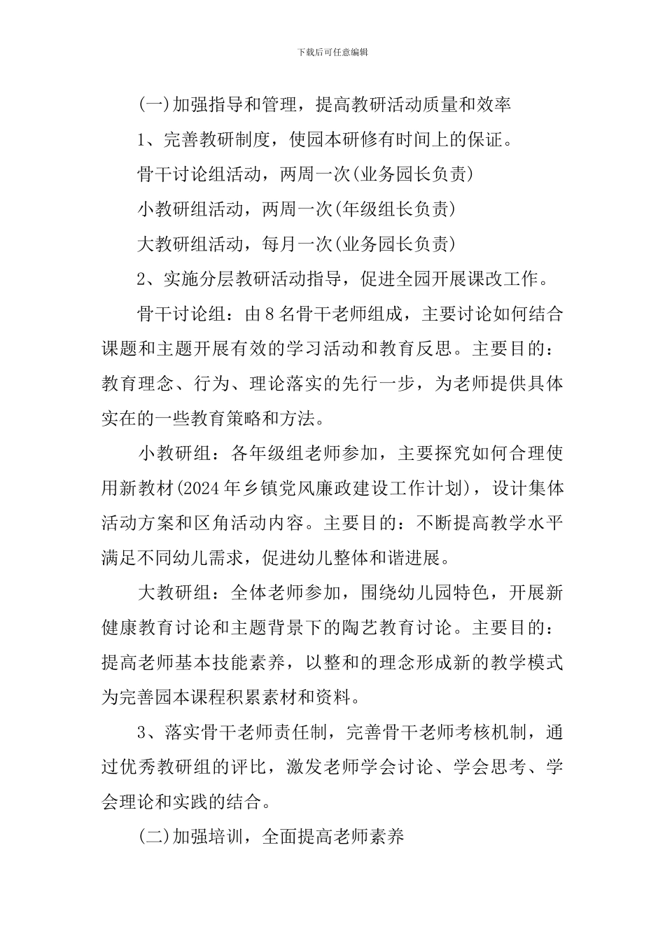 学前班班主任的工作计划_第3页