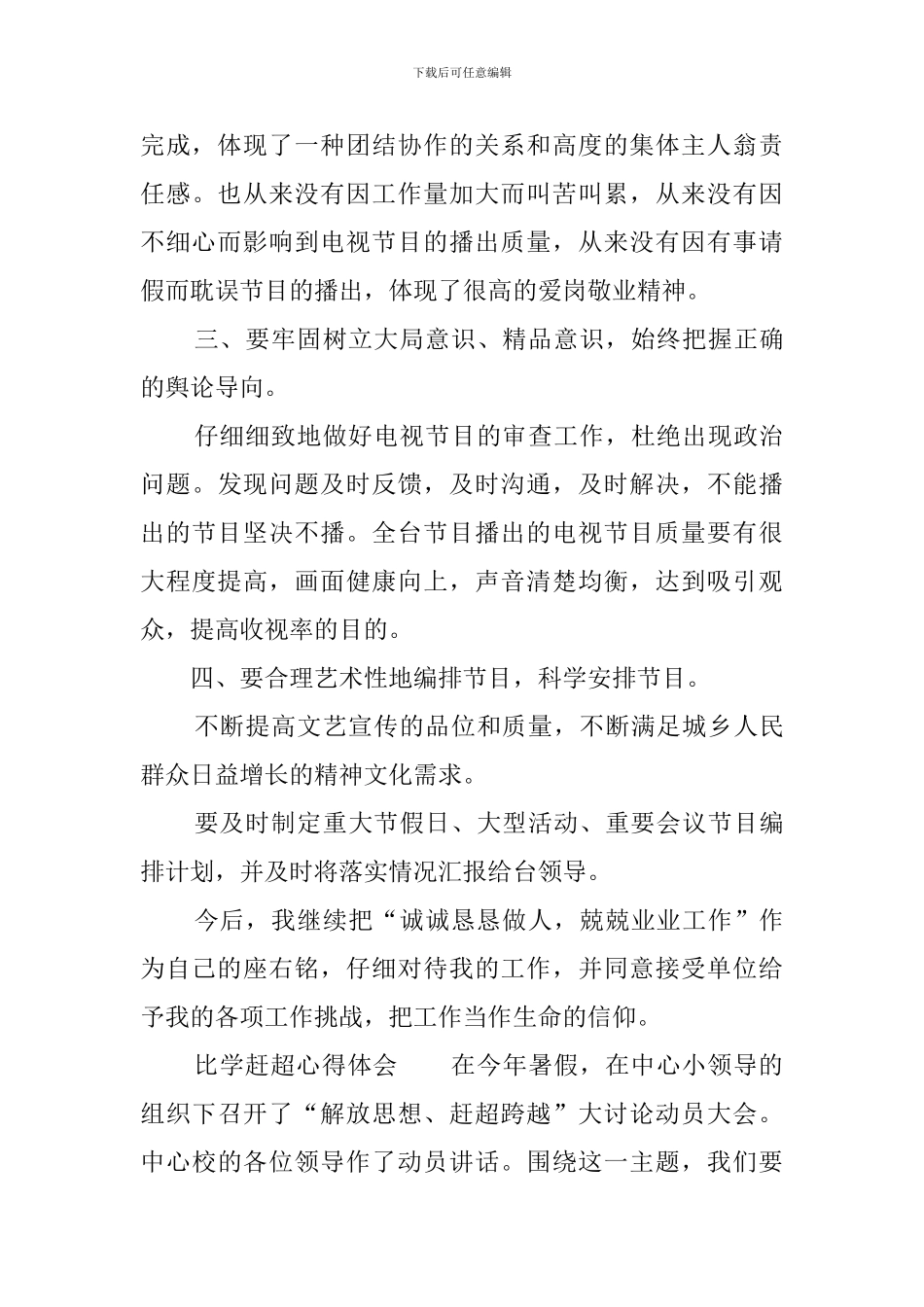 比学赶超心得体会_第3页