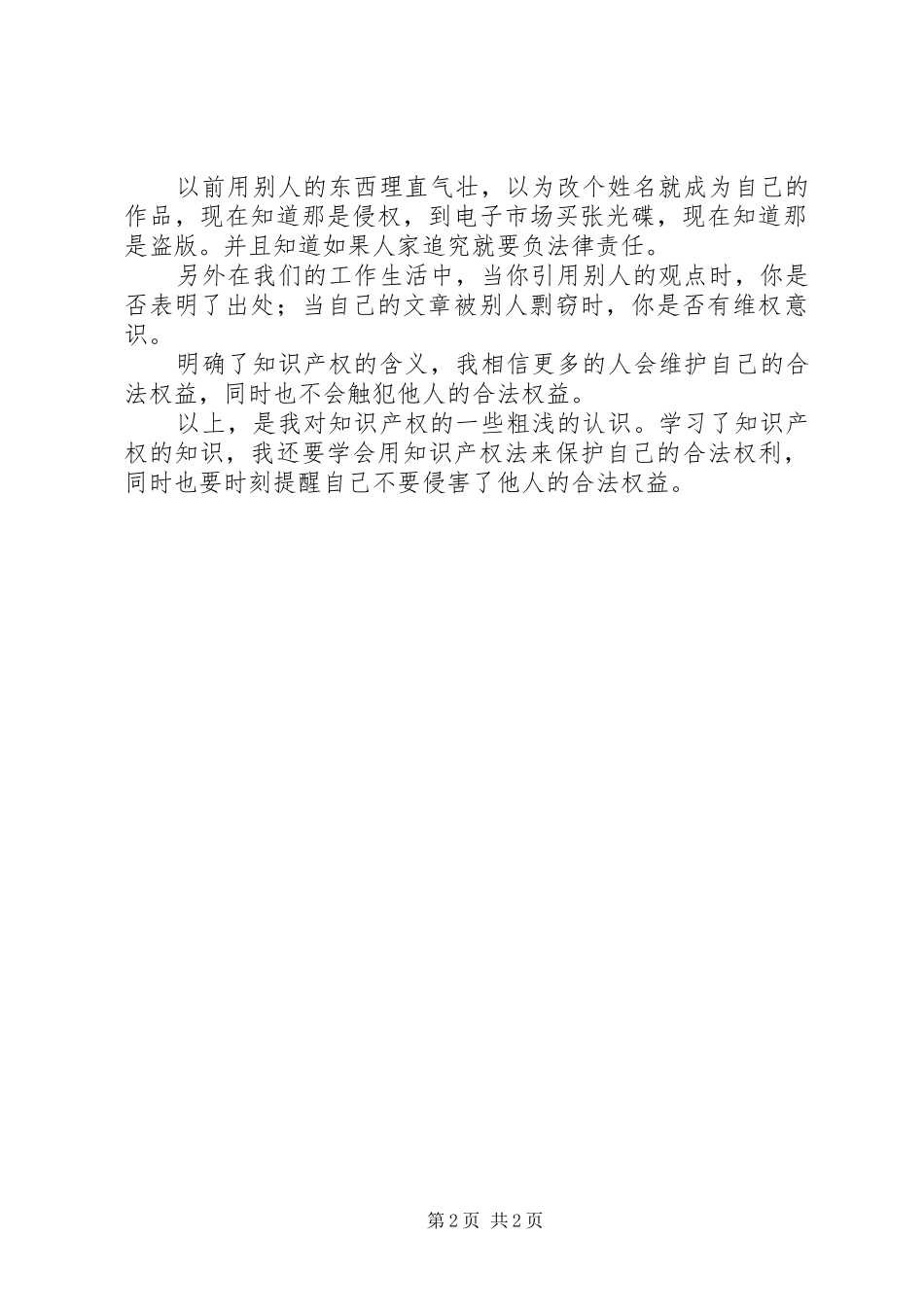 知识产权法学习心得_第2页