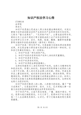 知识产权法学习心得