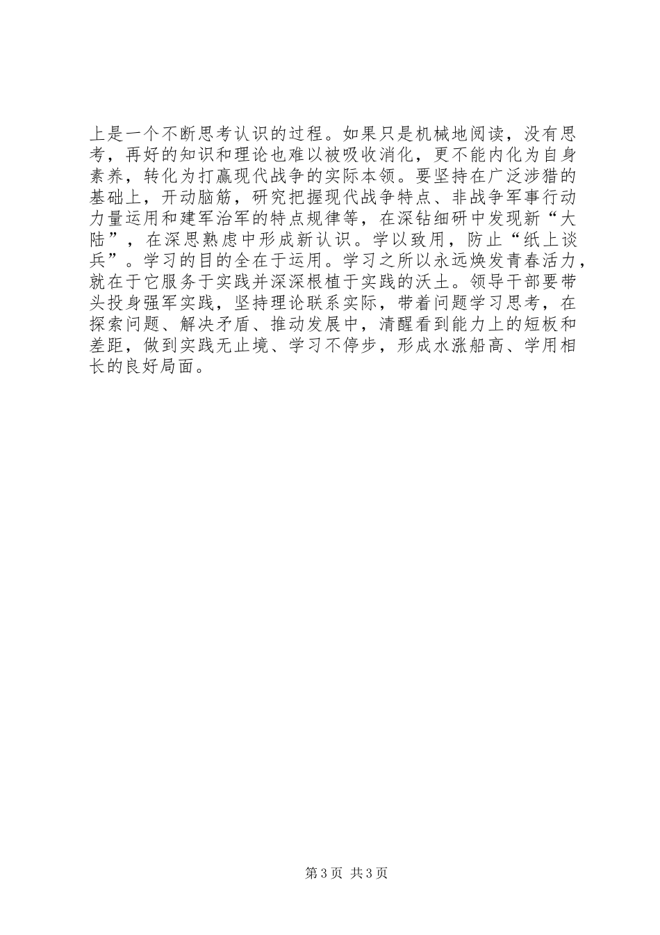 国防和军队建设重要论述的十点体会_第3页