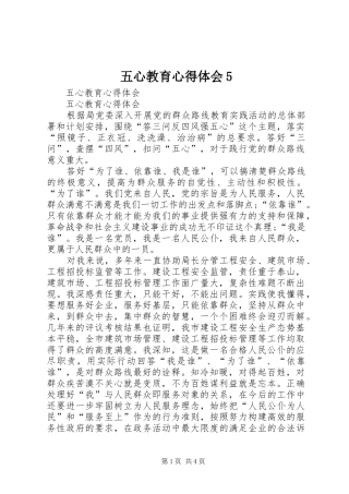 五心教育心得体会5
