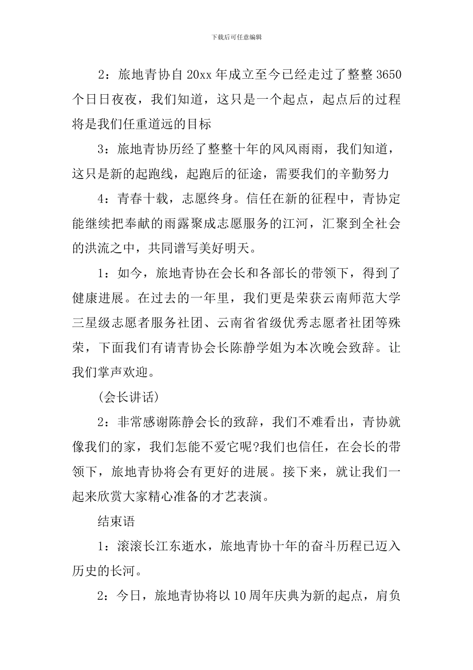 社团周年晚会主持词_第3页