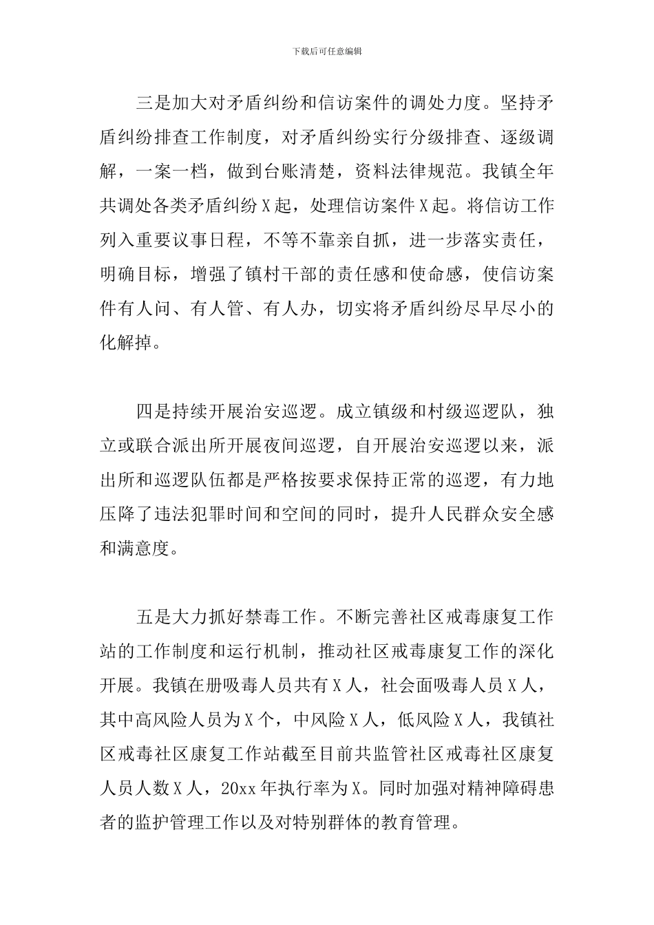 社会治安综合治理及维护社会稳定工作述职报告_第3页