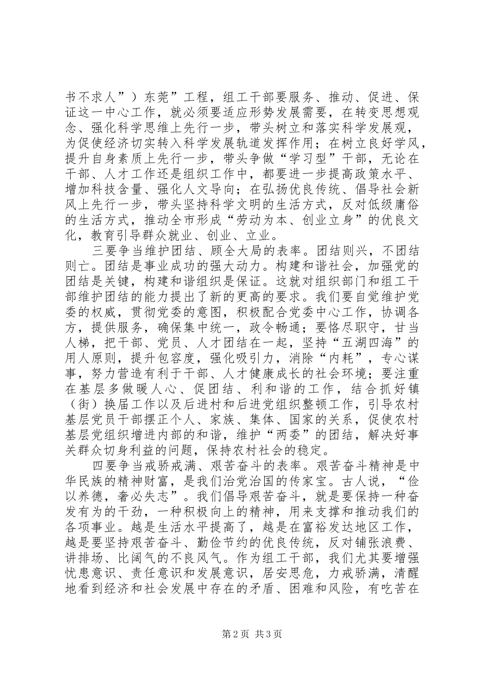 组工干部要知荣辱当表率(市委常委、组织部长心得体会)_第2页