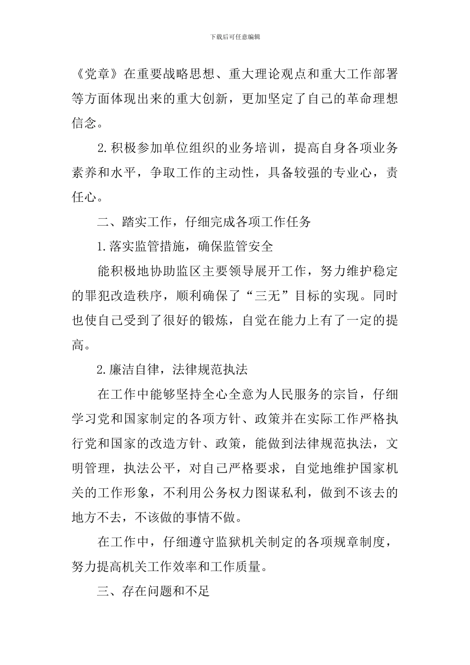 2024公安民警工作总结范文_第2页