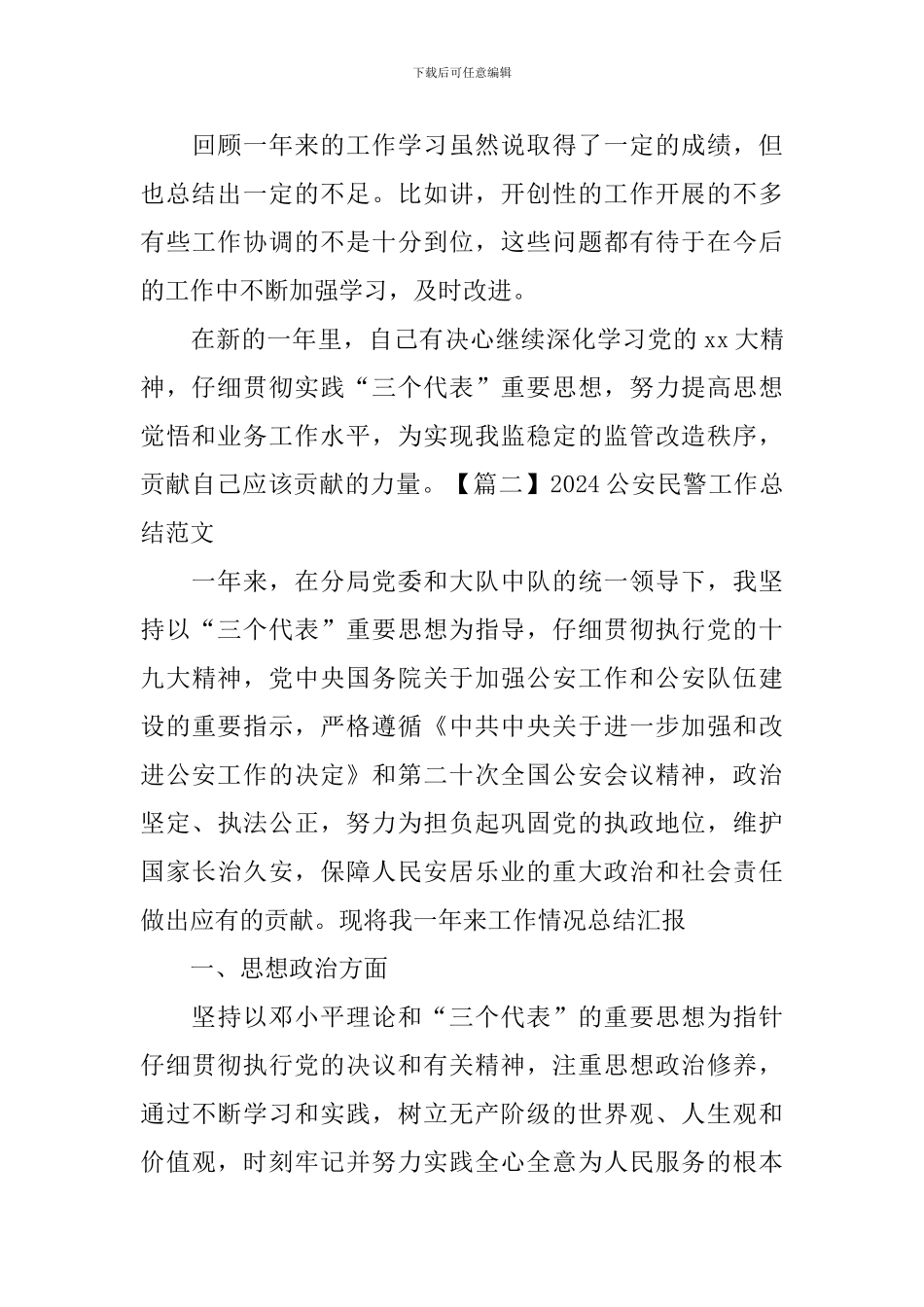 2024公安民警工作总结范文_第3页