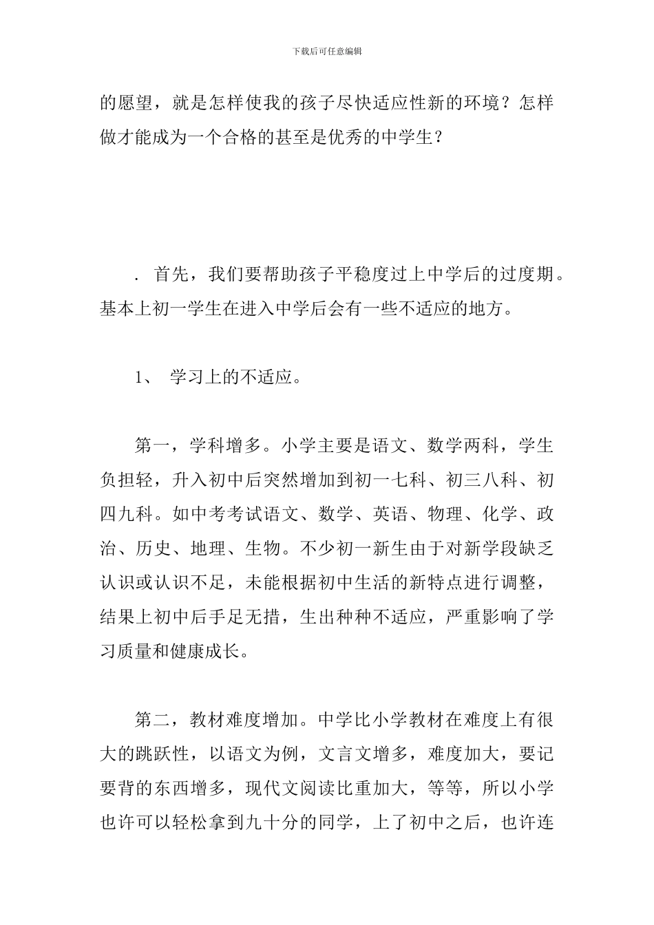 初一上第一次家长会班主任讲话稿_第2页