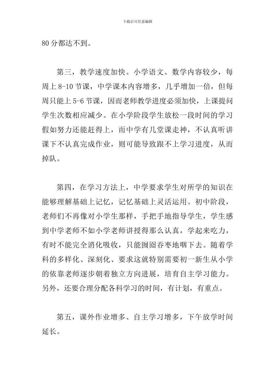 初一上第一次家长会班主任讲话稿_第3页