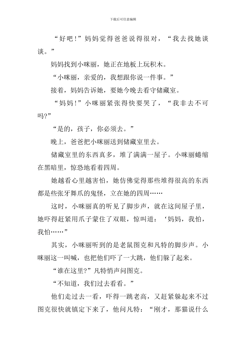 小朋友睡觉暖心童话故事文字版大全_第2页