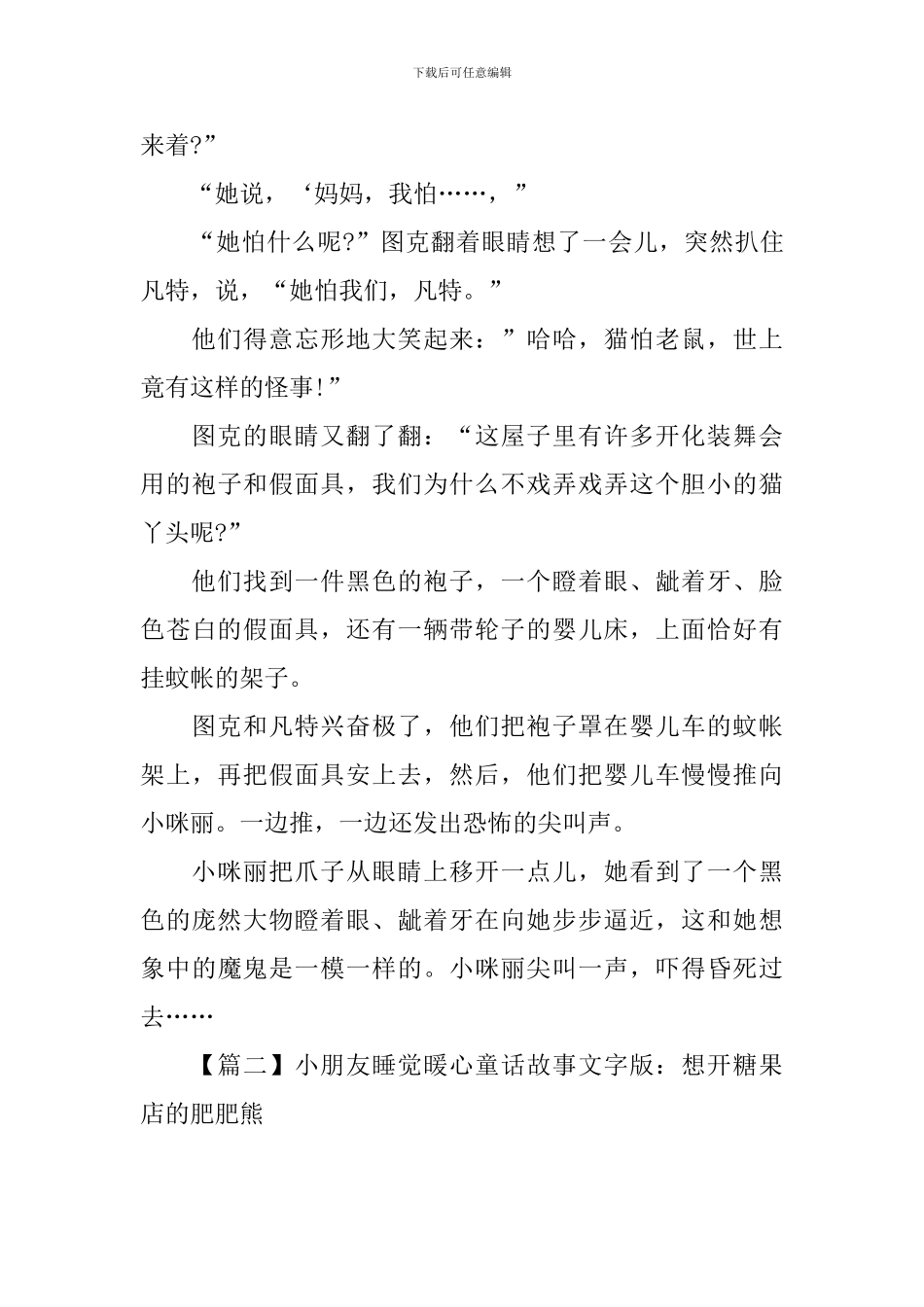小朋友睡觉暖心童话故事文字版大全_第3页