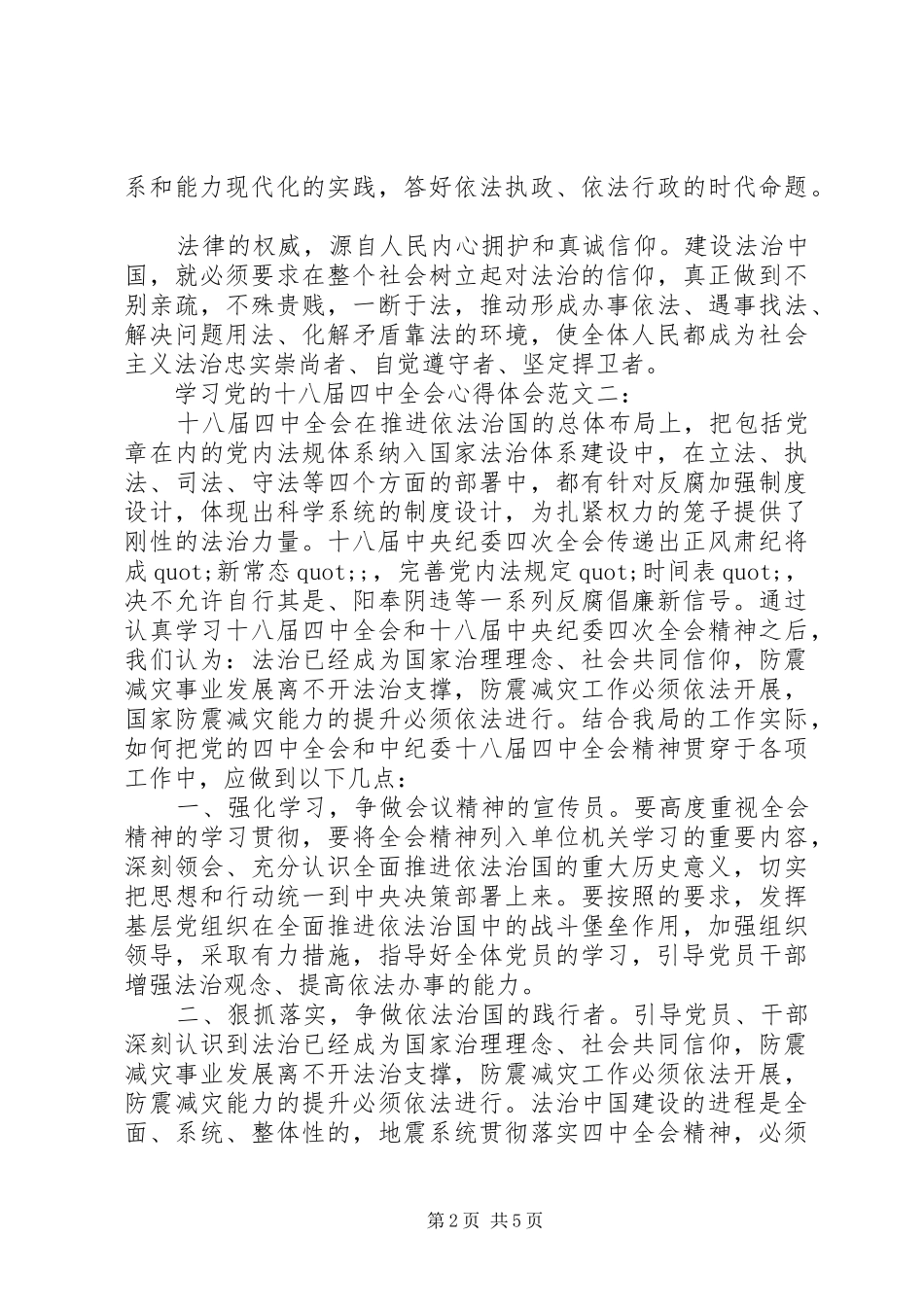 学习党的十八届四中全会心得体会范文3篇_第2页