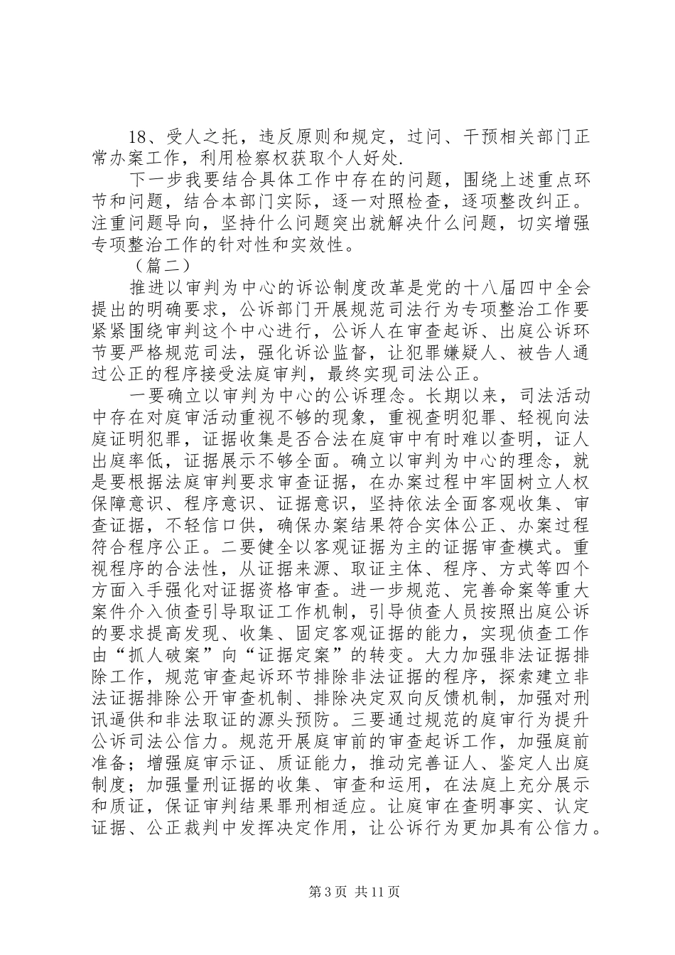 规范司法行为心得体会大全_第3页