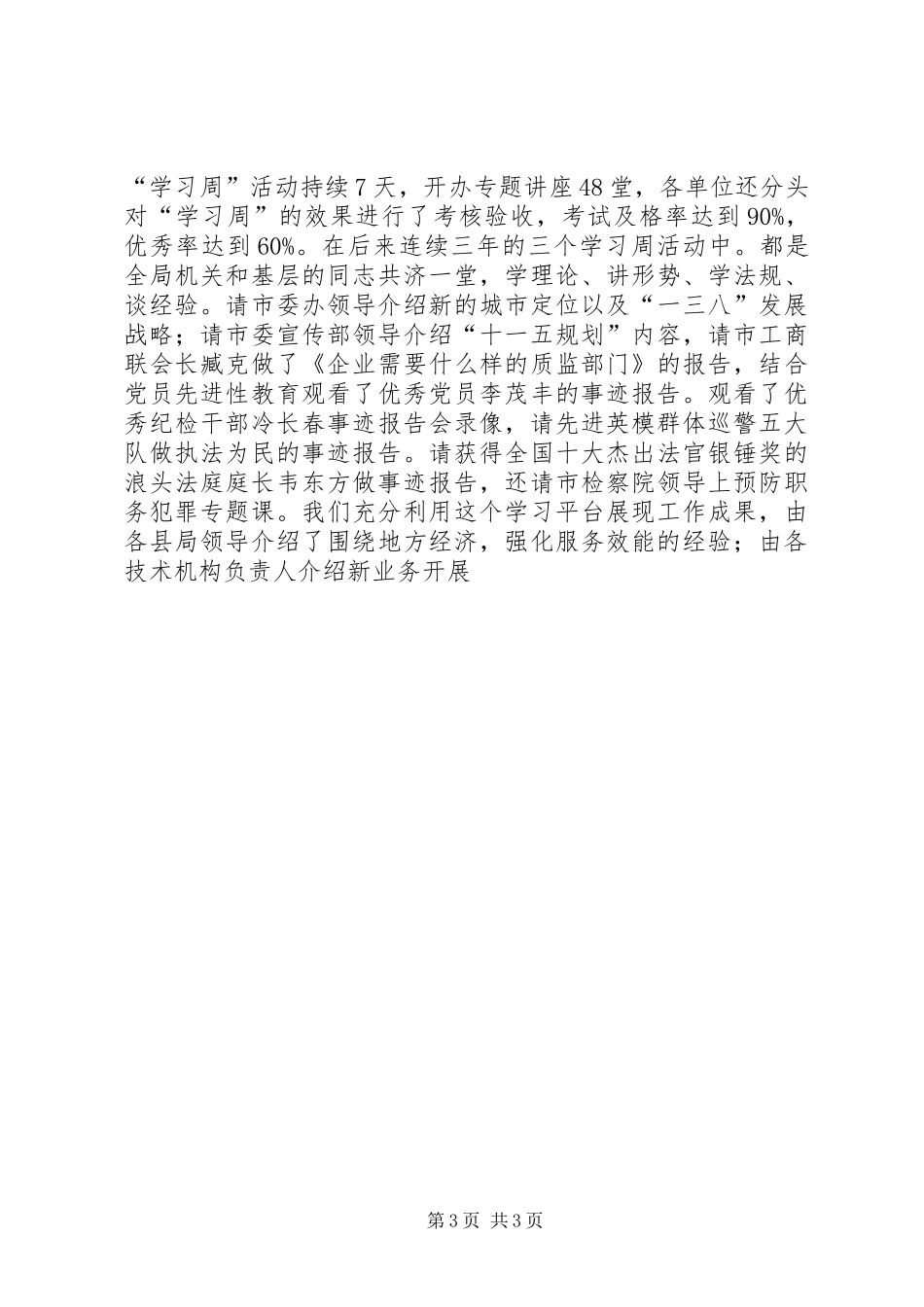 元坝质监局机关科级领导干部素质提高班学习体会_第3页