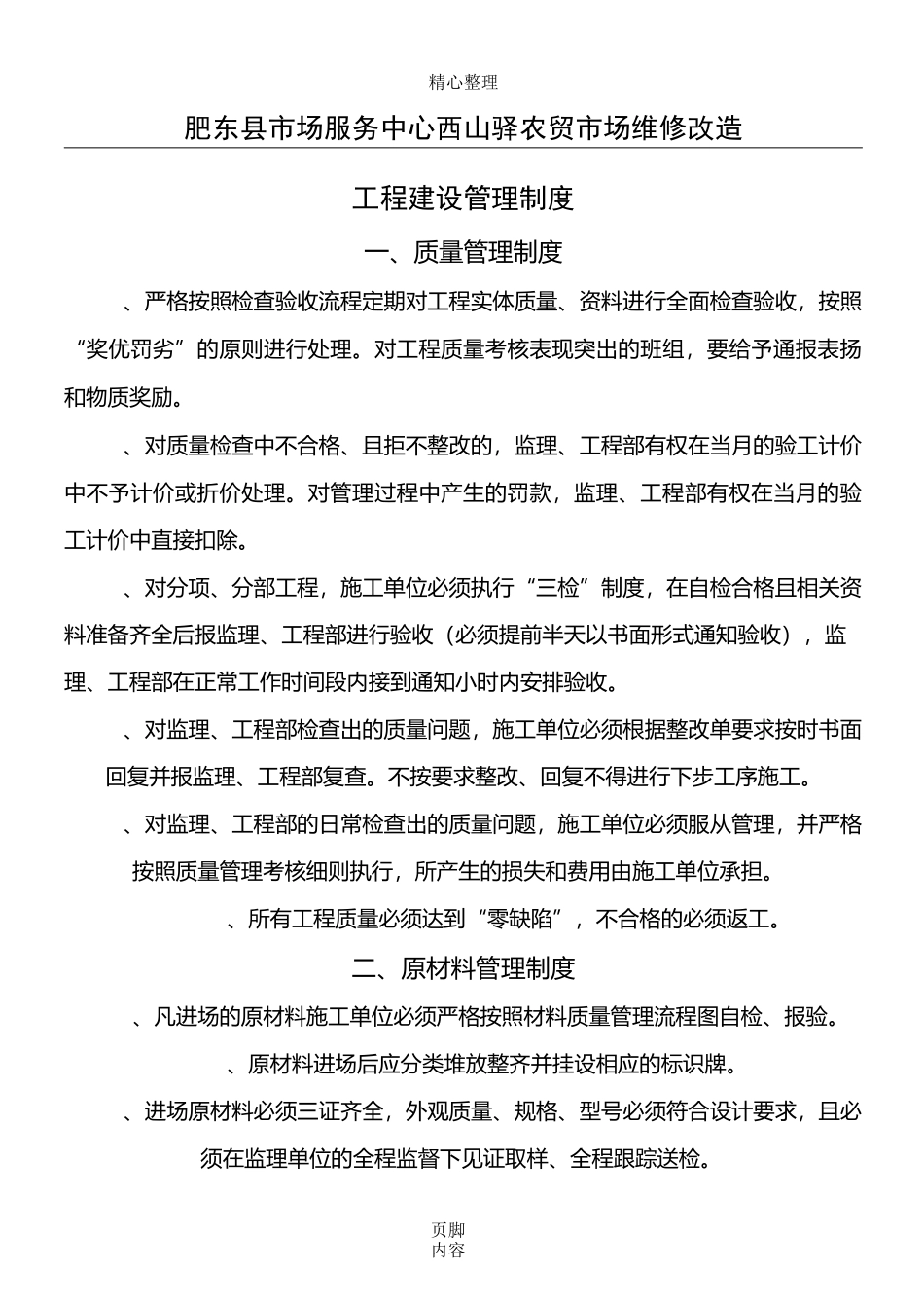 工程项目管理制度流程_第1页