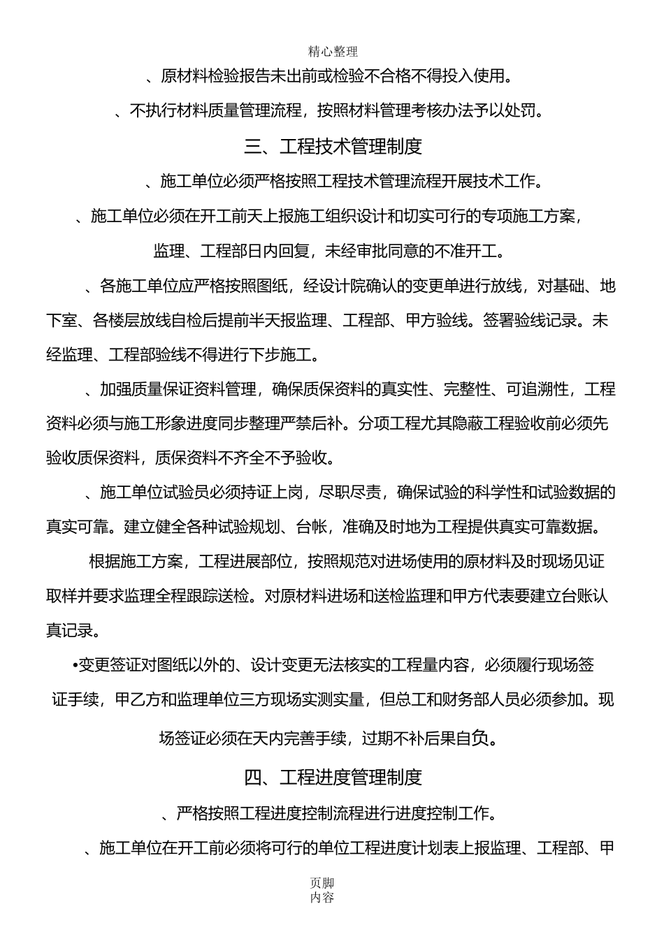 工程项目管理制度流程_第2页