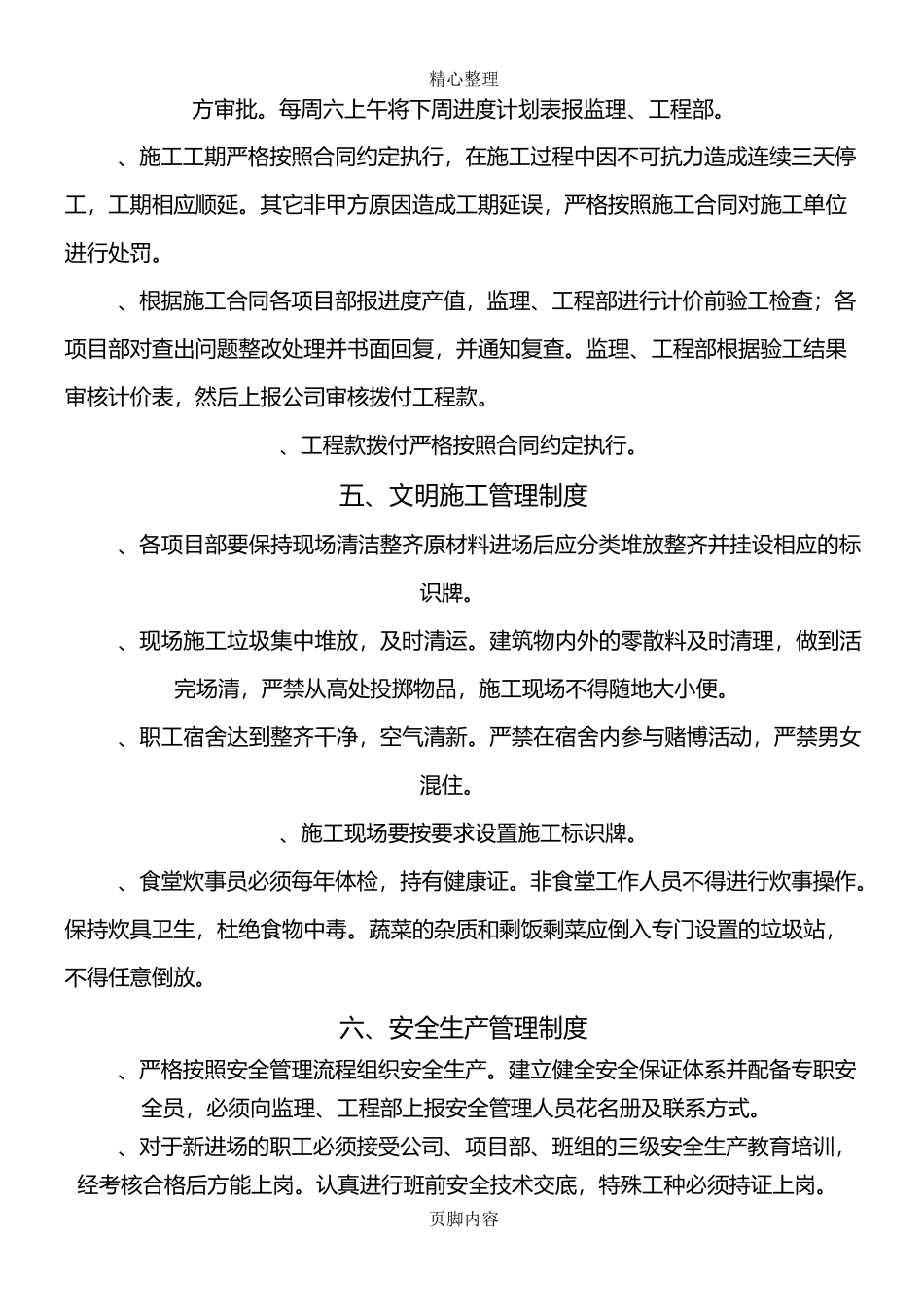 工程项目管理制度流程_第3页