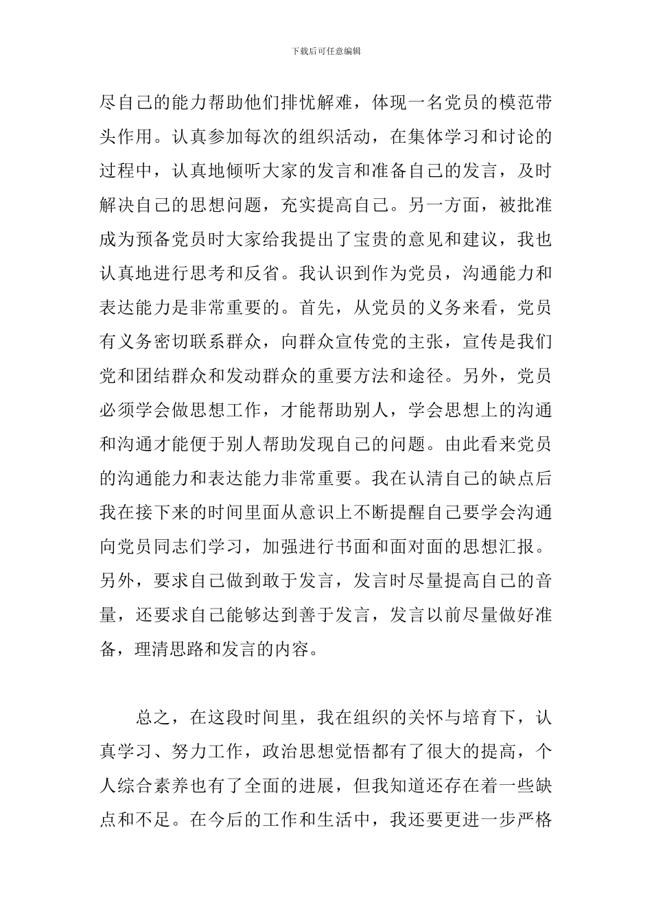 关于企事业职工入党思想汇报精选五篇范文_第3页