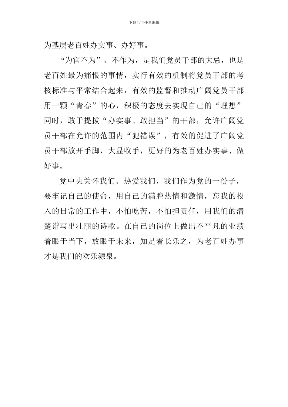 《关于进一步激励广大干部新时代新担当新作为的意见》心得体会：大爱无言-快乐源自于实干_第2页