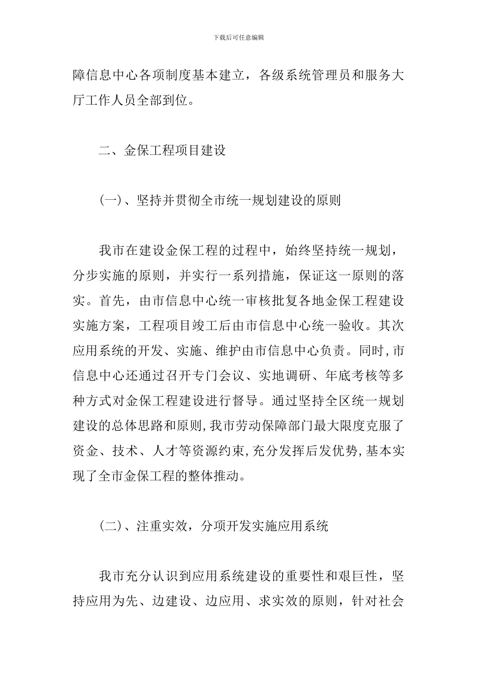 信息化服务试点开展情况的汇报三篇_第2页