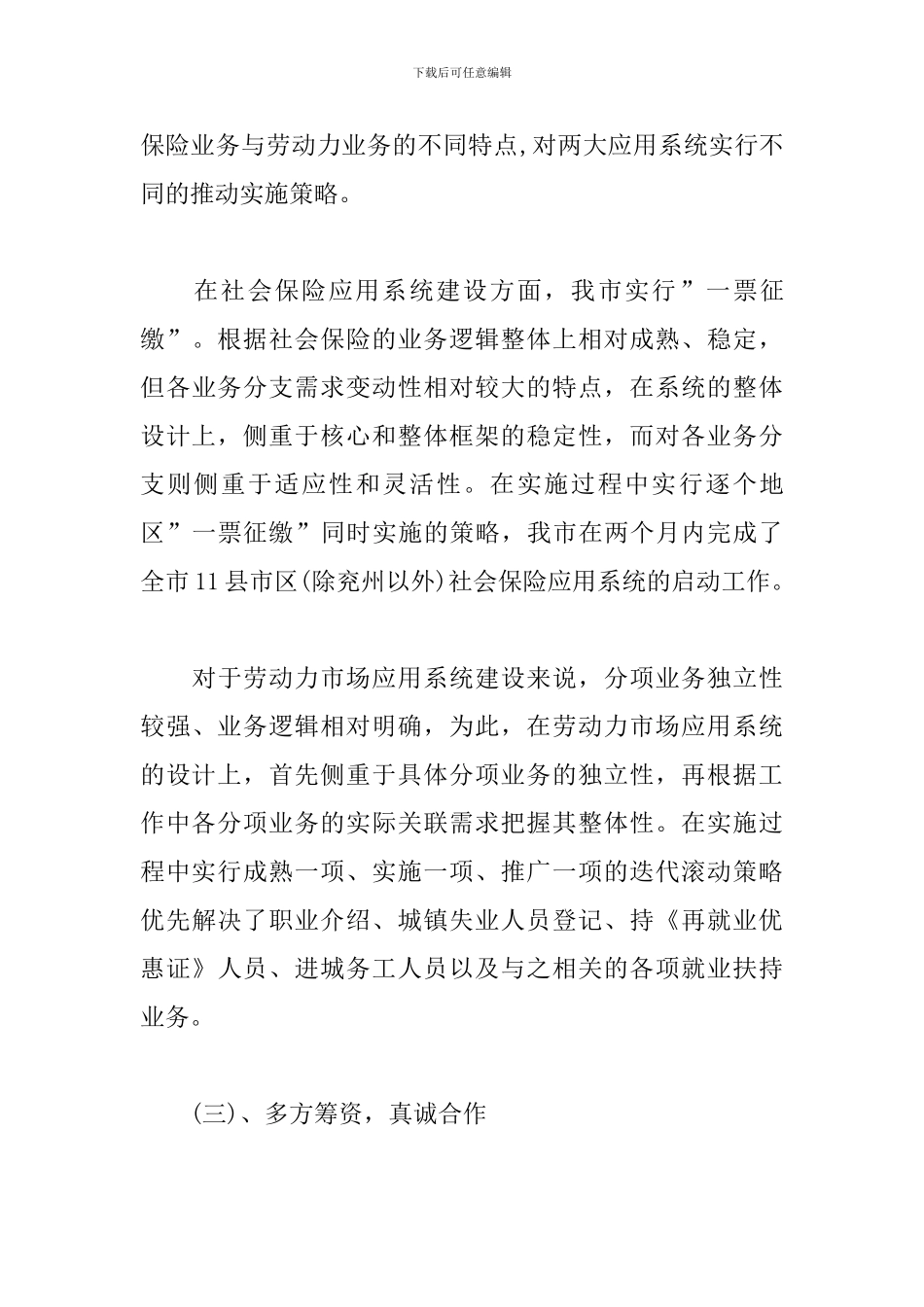 信息化服务试点开展情况的汇报三篇_第3页