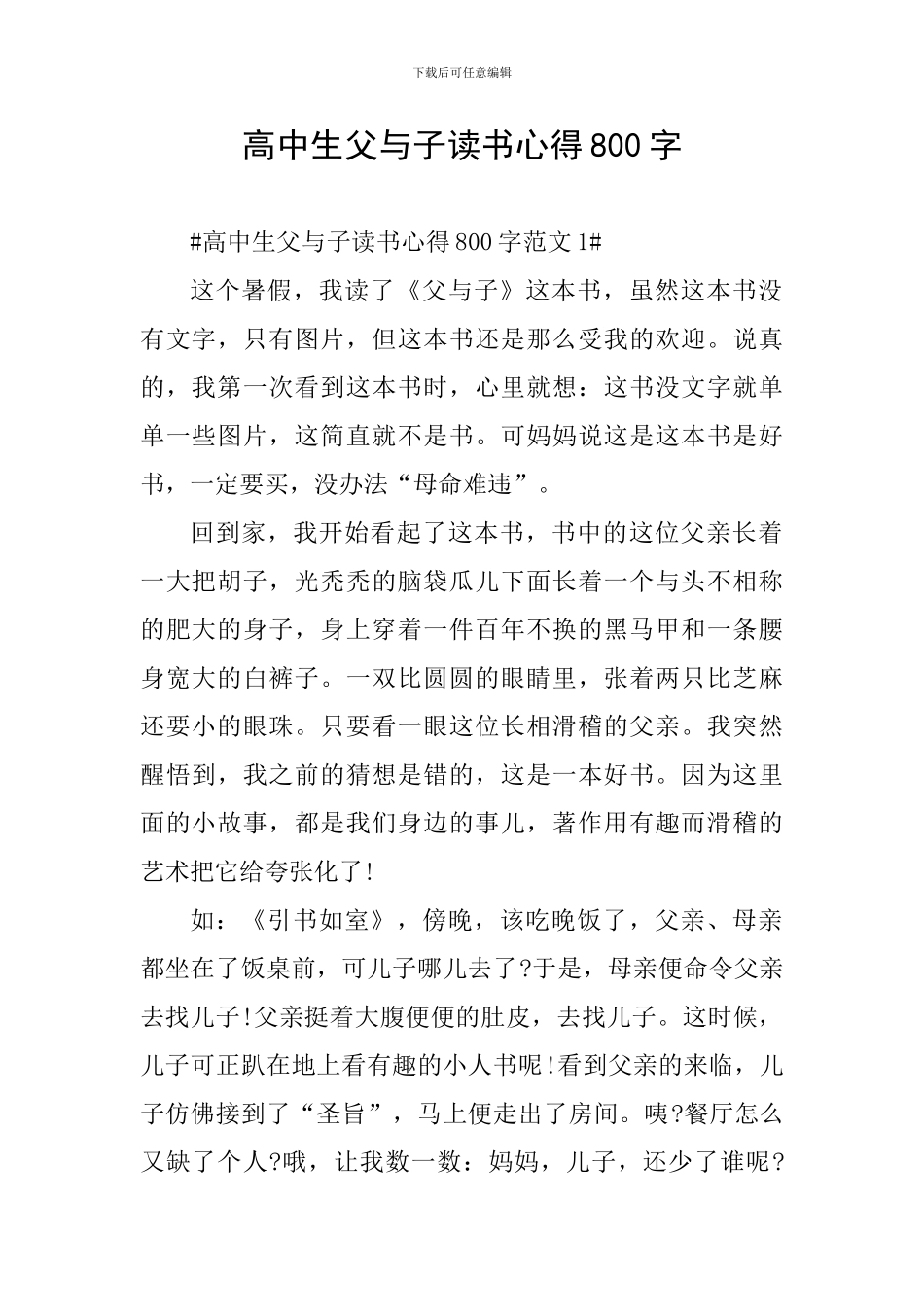 高中生父与子读书心得800字_第1页