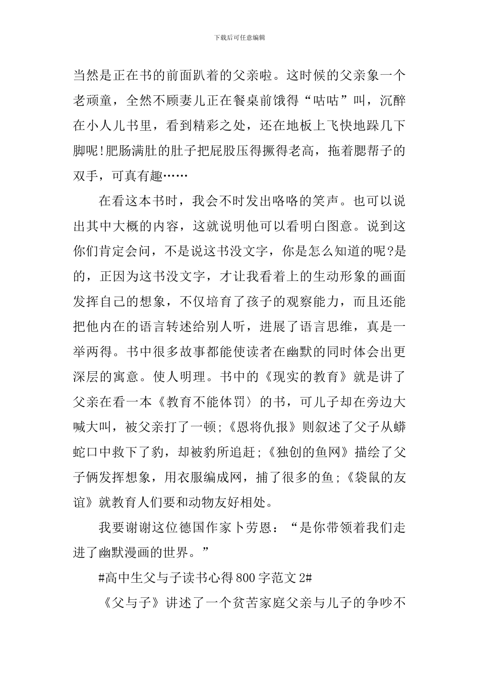 高中生父与子读书心得800字_第2页