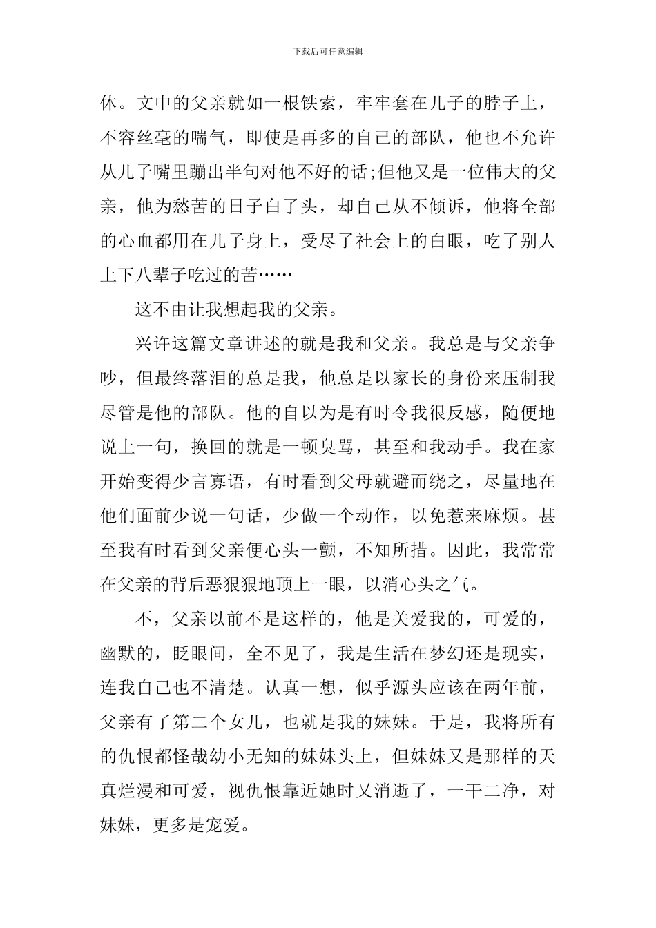 高中生父与子读书心得800字_第3页