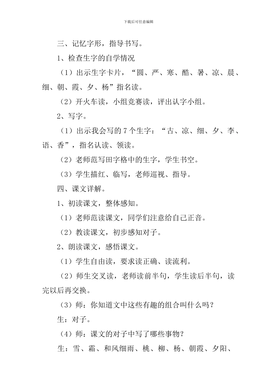 人教版小学一年级下册语文识字第6课《古对今》原文、教案及教学反思_第3页