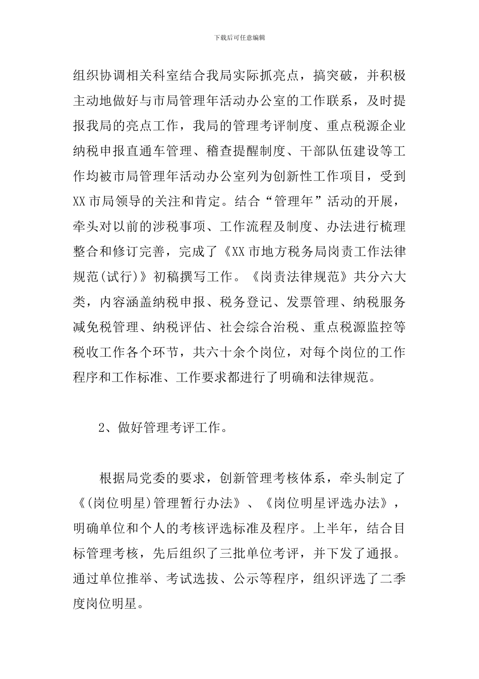 办公室主任年终工作总结1000字_第2页