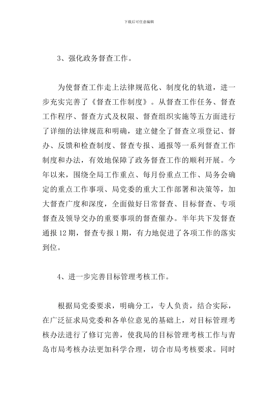 办公室主任年终工作总结1000字_第3页