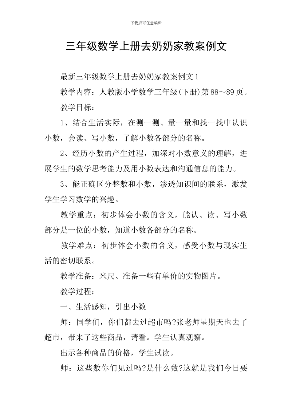 三年级数学上册去奶奶家教案例文_第1页