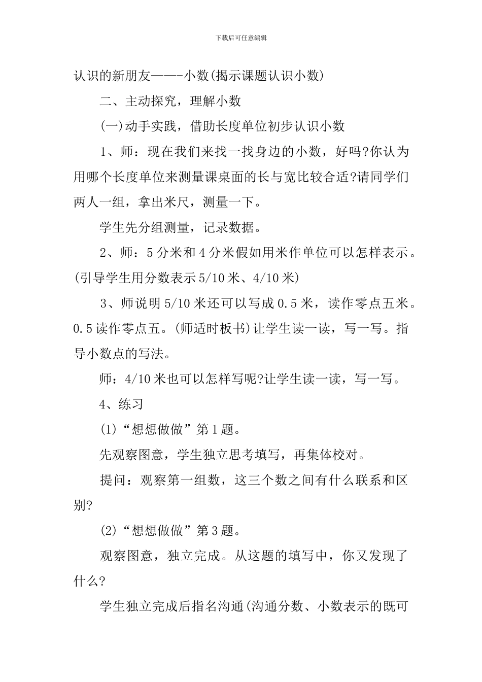 三年级数学上册去奶奶家教案例文_第2页