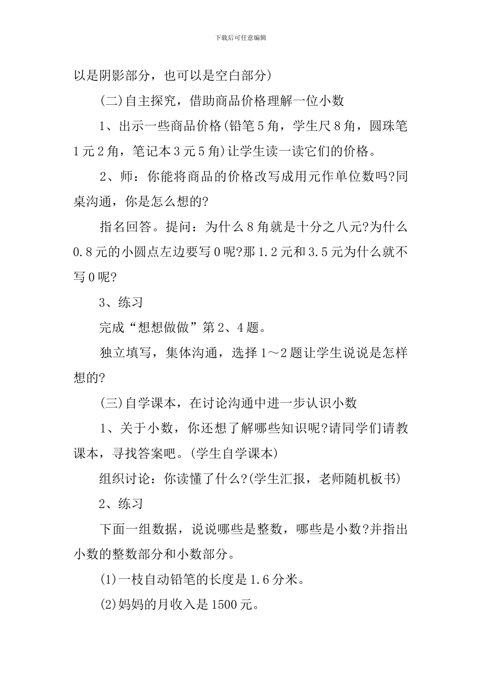 三年级数学上册去奶奶家教案例文_第3页