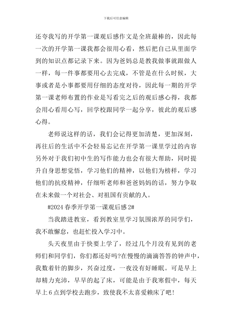 2024春季开学笫一课观后感范文_第2页