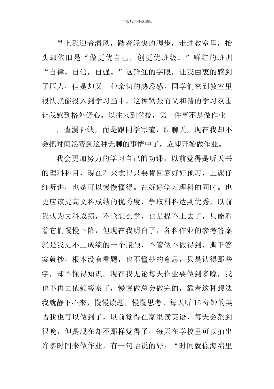 2024春季开学笫一课观后感范文_第3页