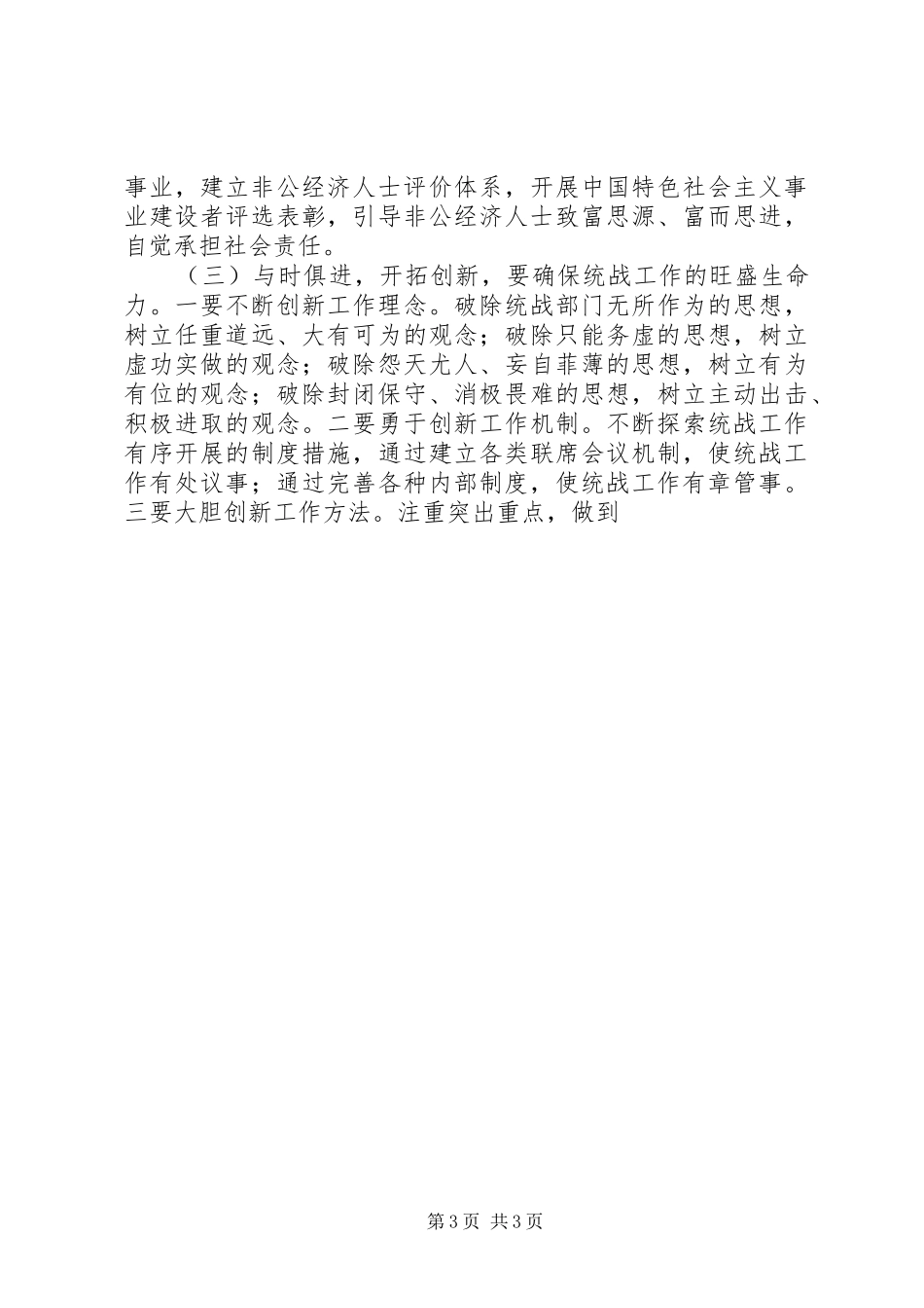 新时期基层统战工作的心得体会_第3页