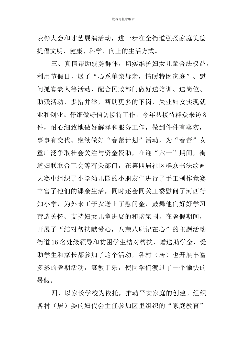 街道妇联工作总结及明年工作打算_第2页