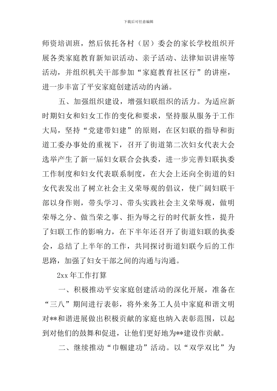 街道妇联工作总结及明年工作打算_第3页