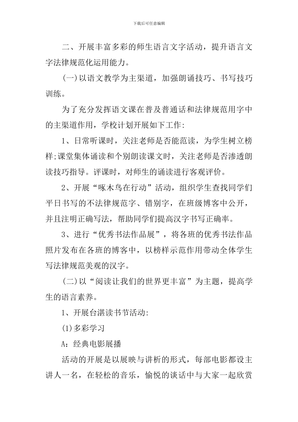2024年小学语言文字工作计划模板_第2页