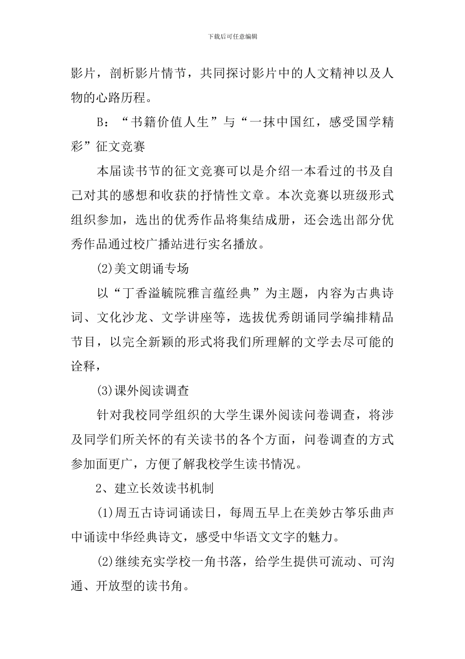 2024年小学语言文字工作计划模板_第3页