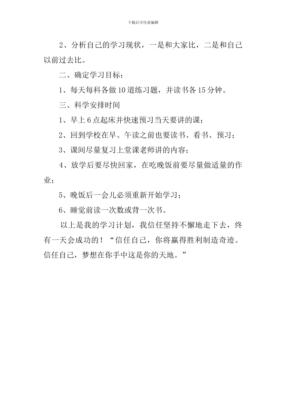 初二新学期的个人学习计划范文_第2页