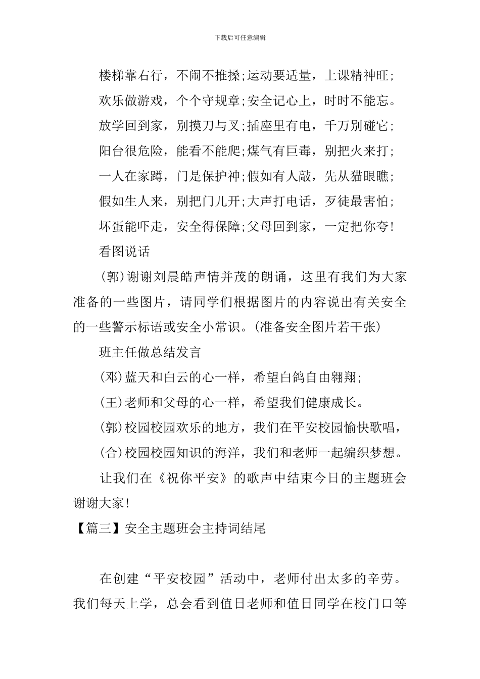 安全主题班会主持词结尾_第2页