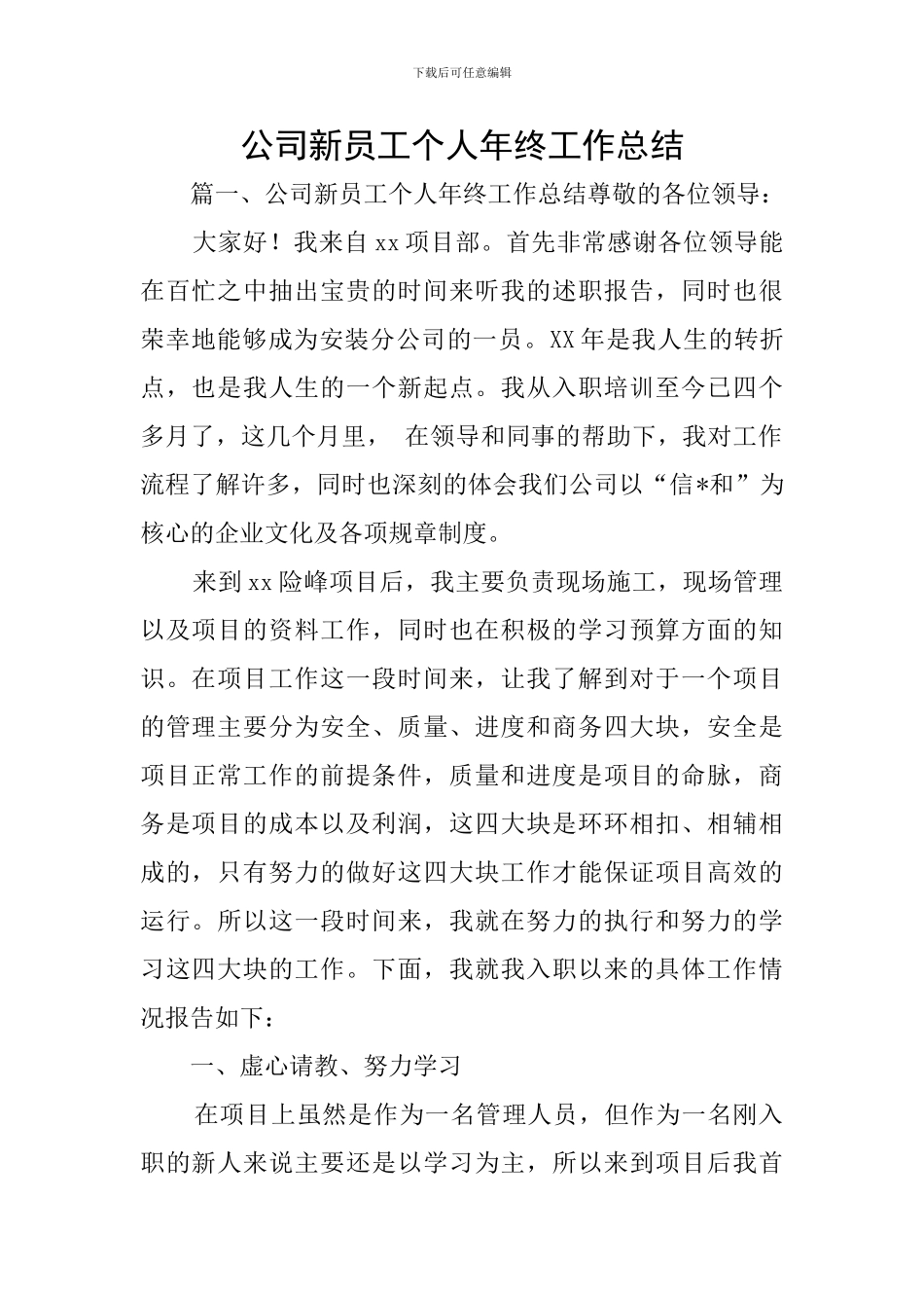 公司新员工个人年终工作总结_第1页