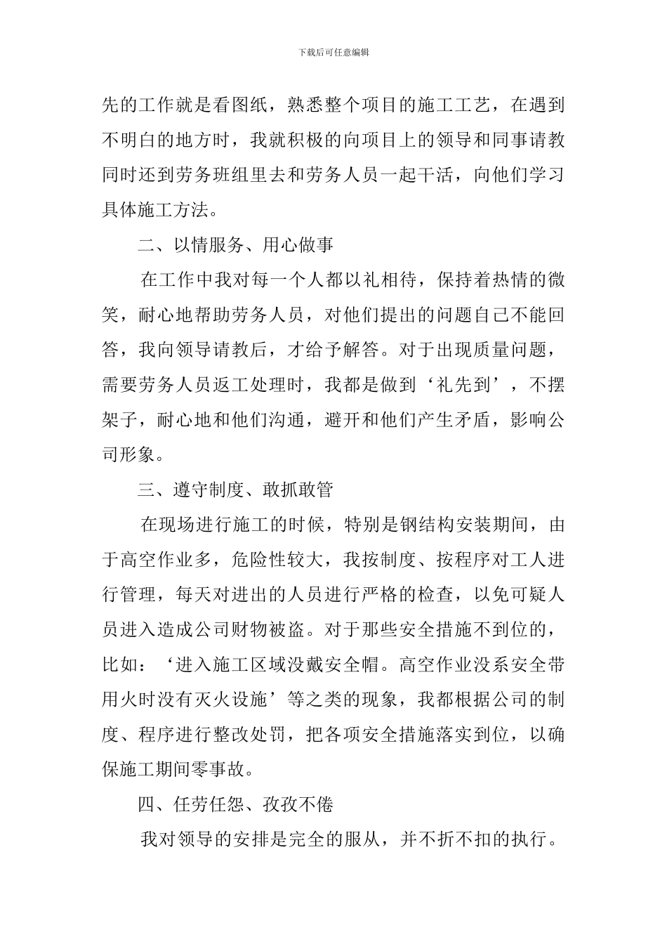 公司新员工个人年终工作总结_第2页