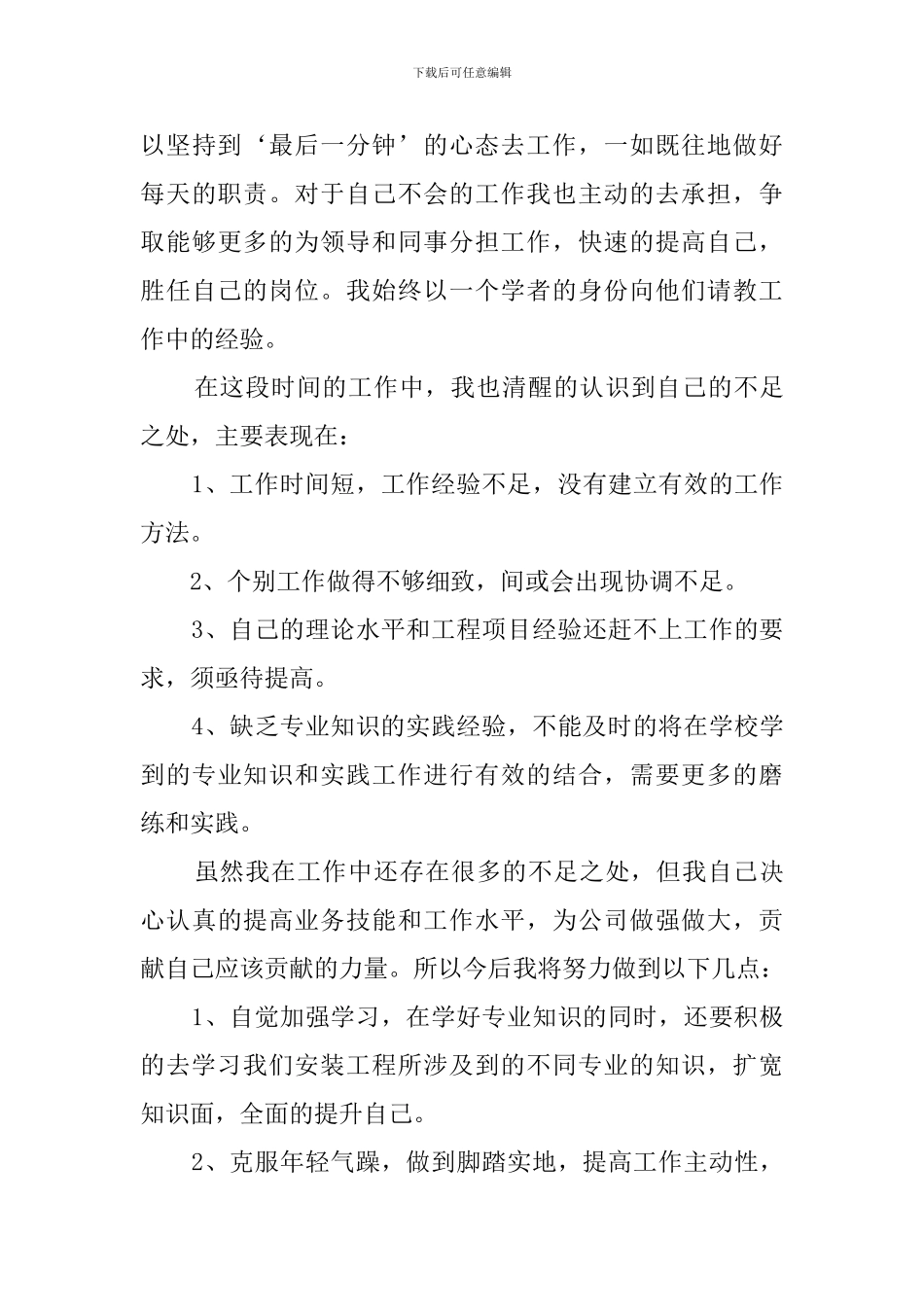公司新员工个人年终工作总结_第3页