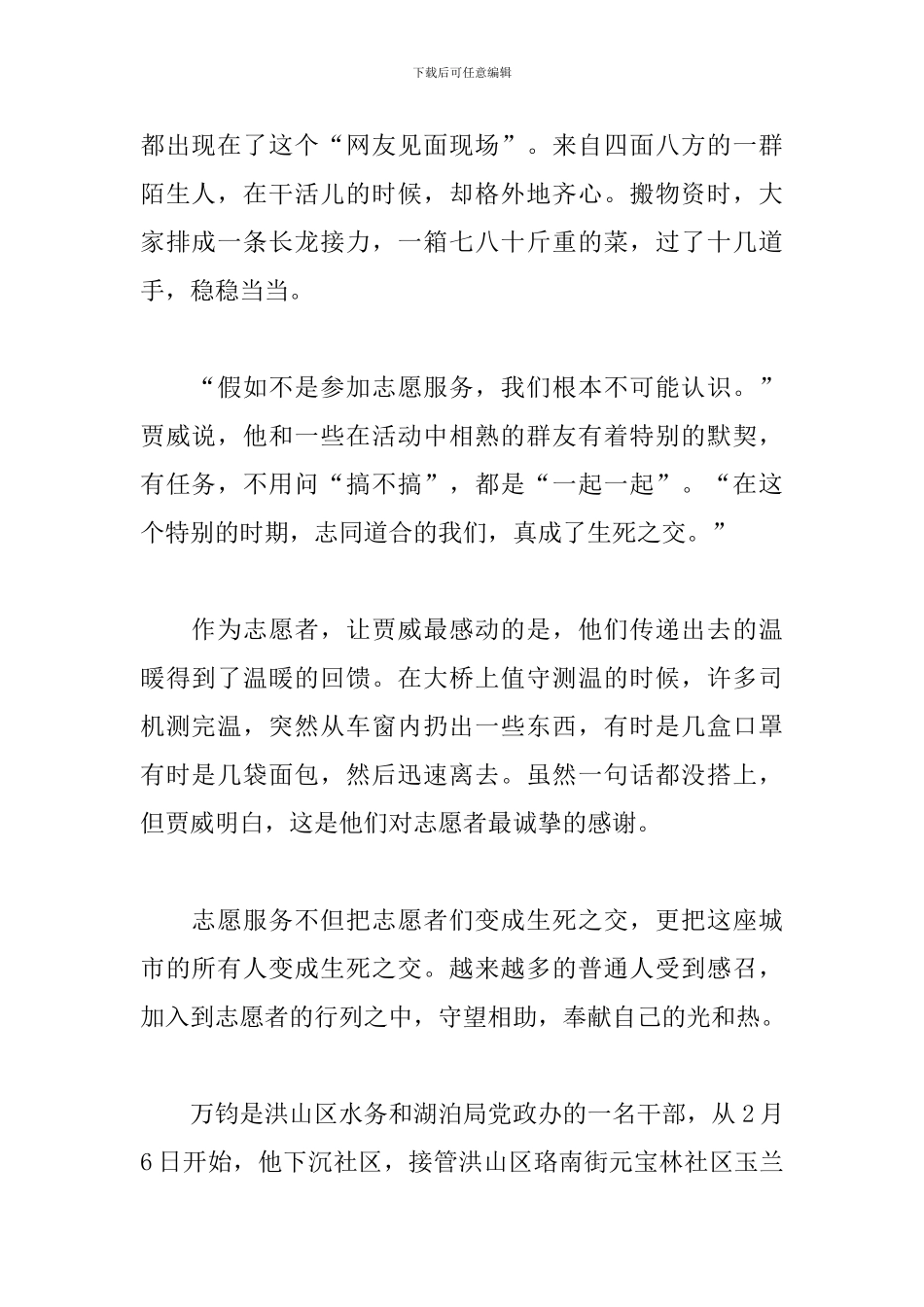 疫情期间最美志愿者先进事迹材料三篇_第2页